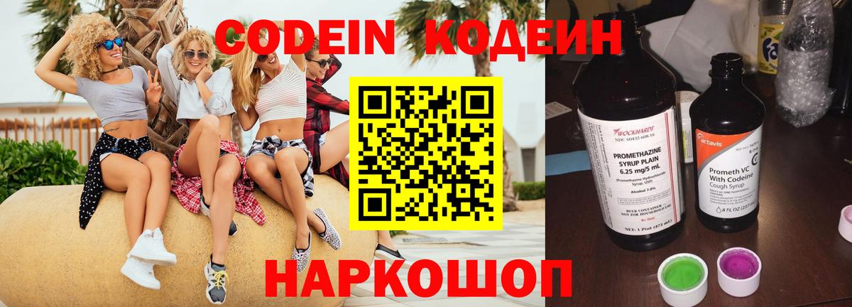 Codein Purple Drank  Вход с VPN  Ухта  Кодеиновый сироп Lean Purple Drank 